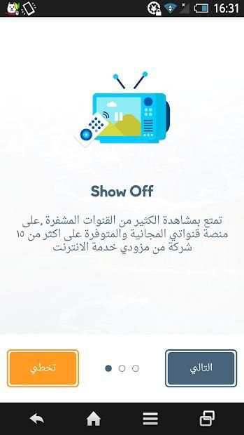 قنواتي
‎ screenshot 1