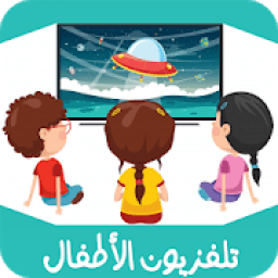 تلفزيون الأطفال - KIDS TV
‎ आइकन