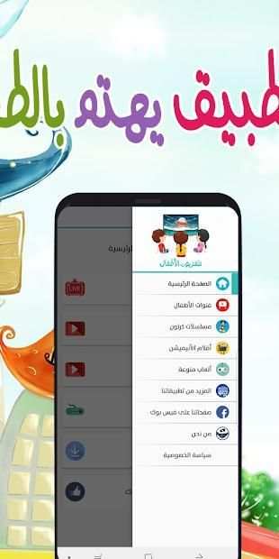 تلفزيون الأطفال - KIDS TV
‎ स्क्रीनशॉट 2