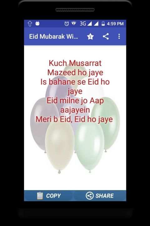 Eid Mubarak - Wishes , Status & SMS Collection स्क्रीनशॉट 3