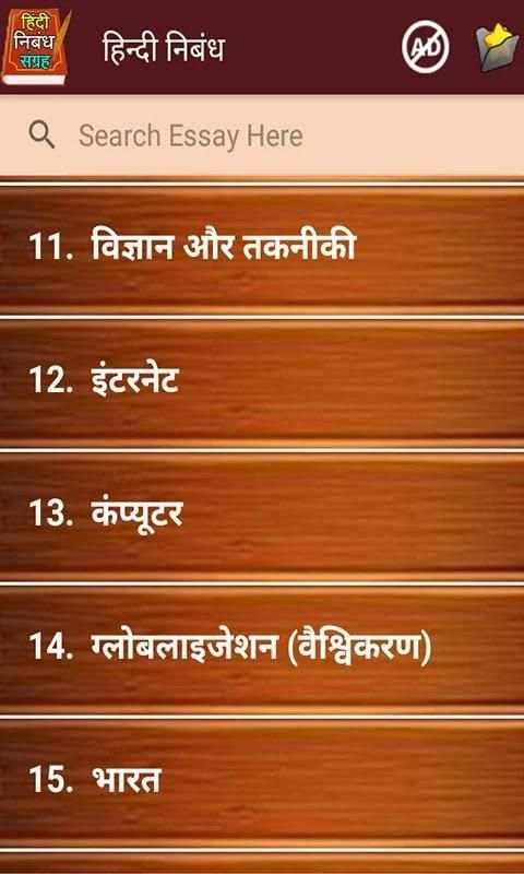 Hindi Nibandh App l हिंदी निबंध screenshot 4
