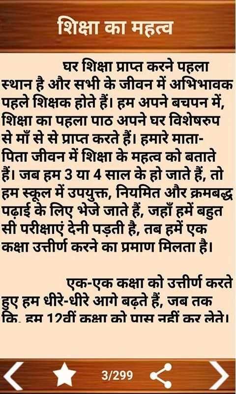 Hindi Nibandh App l हिंदी निबंध screenshot 6