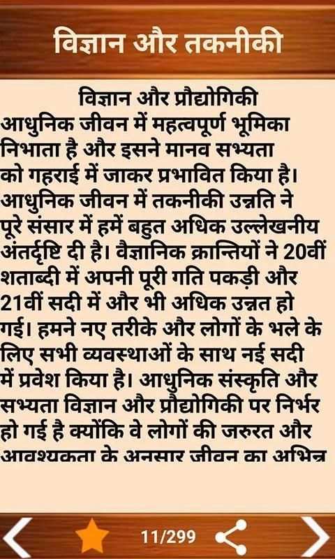 Hindi Nibandh App l हिंदी निबंध screenshot 7