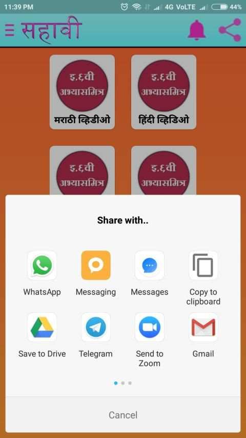 सहावी अभ्यासमित्र screenshot 2