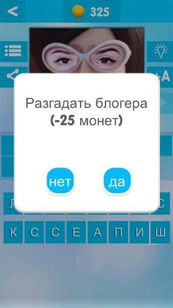 УГАДАЙ БЛОГЕРА screenshot 6