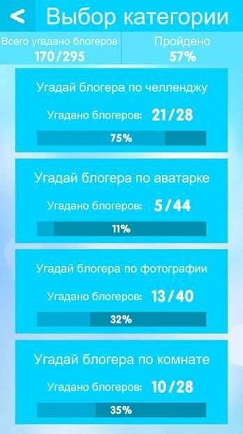 УГАДАЙ БЛОГЕРА screenshot 3
