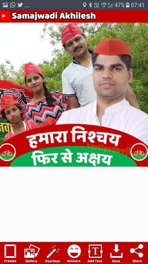 Samajwadi Party Photo Frame Maker स्क्रीनशॉट 3