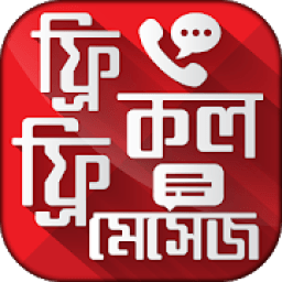 ikon ফ্রি কল করুন পৃথিবীর যে কোন নম্বরে