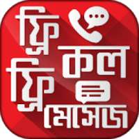 ফ্রি কল করুন পৃথিবীর যে কোন নম্বরে on 9Apps