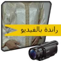 تعليم الراندة بالفيديو بدون انترنت خاص للمبتدئين
‎