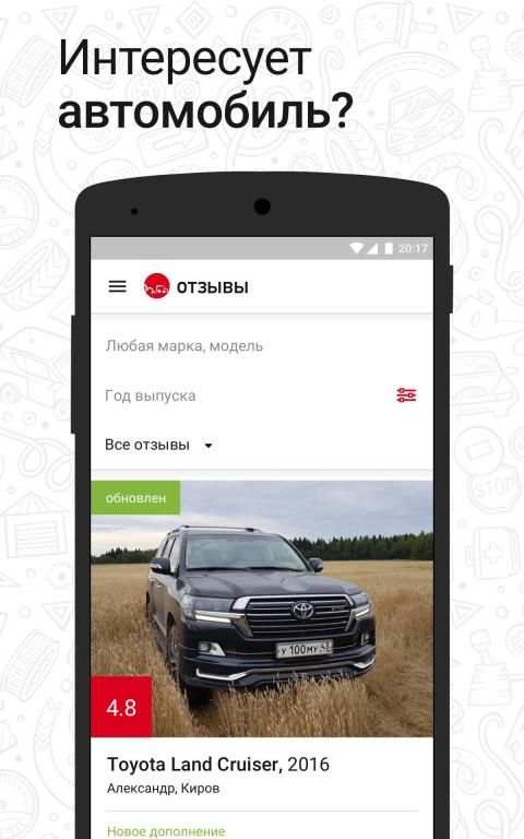 Дром Отзывы - отзывы автовладельцев об авто screenshot 5