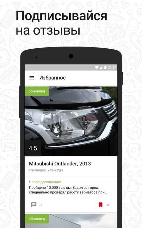 Дром Отзывы - отзывы автовладельцев об авто screenshot 1