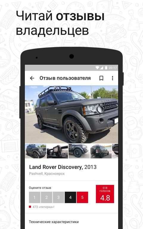 Дром Отзывы - отзывы автовладельцев об авто screenshot 4