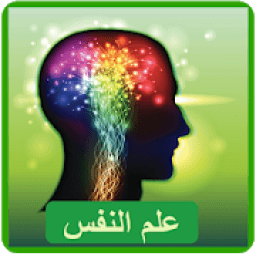 ikon أسرار علم النفس
‎