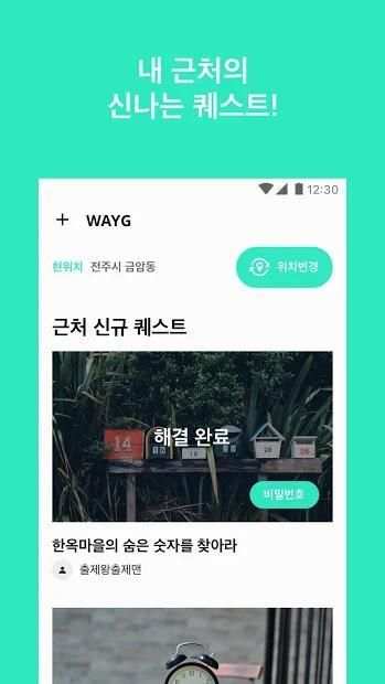 WAYG screenshot 1