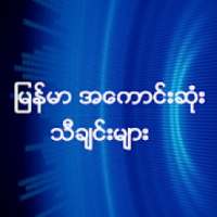 Myanmar Songs