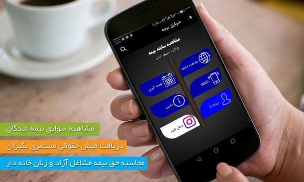 استعلام سابقه بیمه تامین اجتماعی
‎ screenshot 4