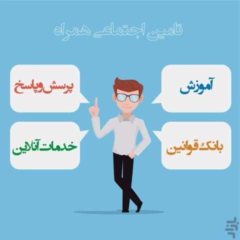 استعلام سابقه بیمه تامین اجتماعی
‎ screenshot 6