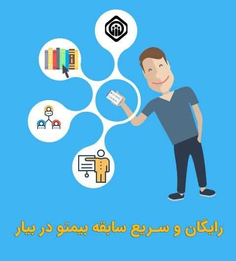 استعلام سابقه بیمه تامین اجتماعی
‎ screenshot 5