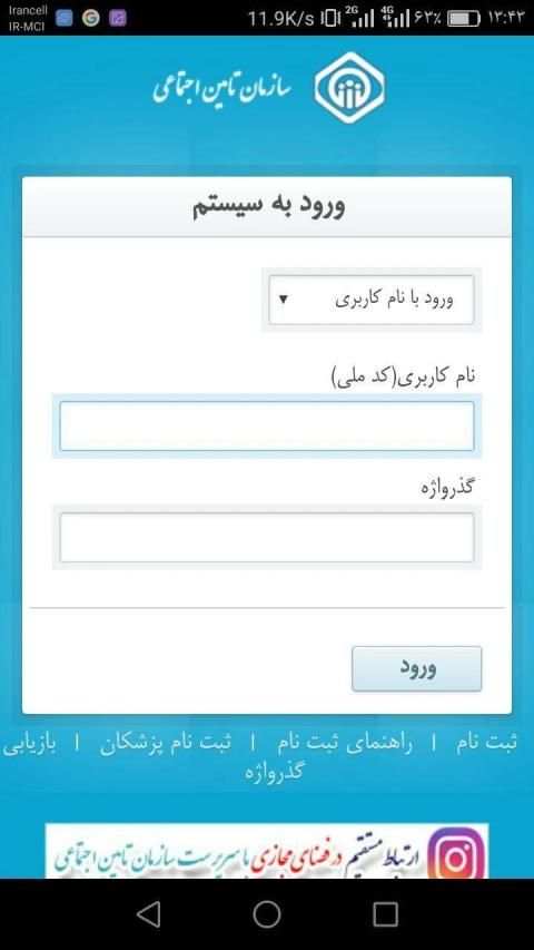 استعلام سابقه بیمه تامین اجتماعی
‎ screenshot 1