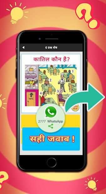 Paheli Raja - Quiz, Whatsapp Paheli screenshot 1
