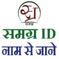 Samagra ID Search