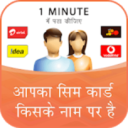 How to Know SIM Owner Details : Call History आइकन