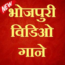 Bhoj Hit Videos 1.0
