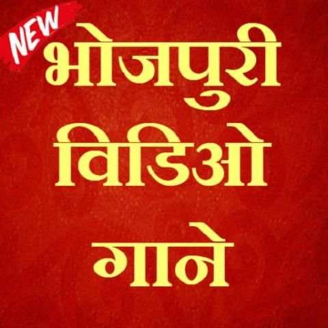 Bhojpuri HD Video Songs screenshot 2