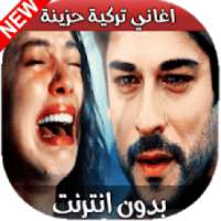 أغاني تركية - بدون نت
‎ on 9Apps