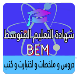 السنة الرابعة متوسط
‎ icon