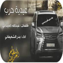 شيلة زلزلة حرب 10.1