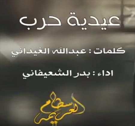 شيلة زلزلة حرب 2018 - بدون نت
‎ screenshot 2
