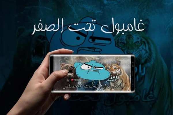 غامبول تحت الصفر
‎ screenshot 1