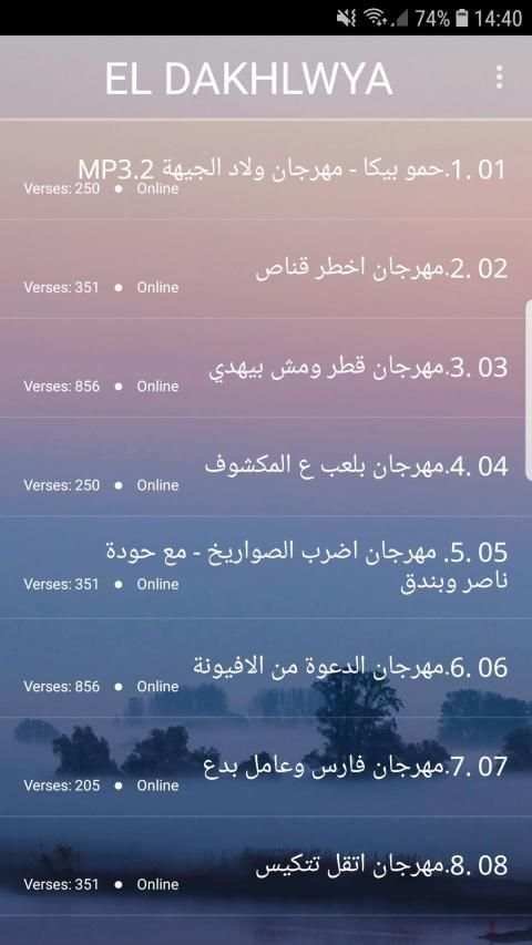 اغاني الدخلاوية2019-El dakhlwya MP3
‎ screenshot 3
