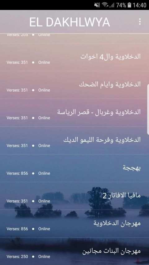 اغاني الدخلاوية2019-El dakhlwya MP3
‎ screenshot 2