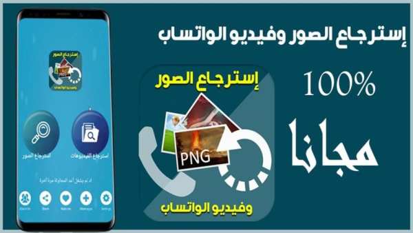 إسترجاع الصور وفيديو الواتساب‎
‎ screenshot 3
