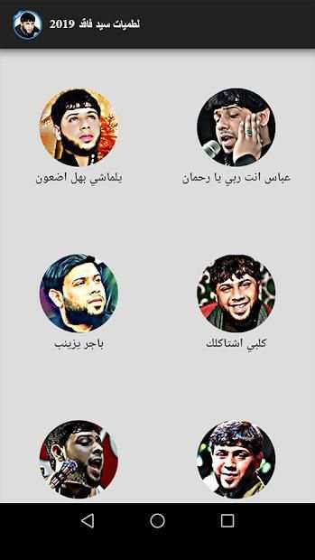 لطميات سيد فاقد 2019 بدون انترنت لطميات حماسية
‎ screenshot 8