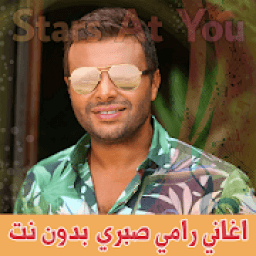 ikon اغاني رامي صبري بدون انترنت - Rami Sabry
‎