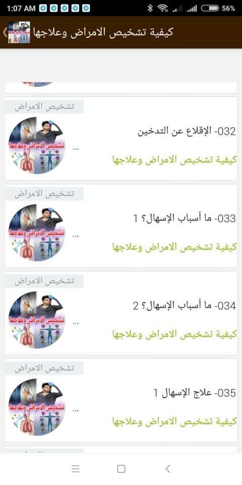 كيفية تشخيص الامراض وعلاجها
‎ screenshot 4