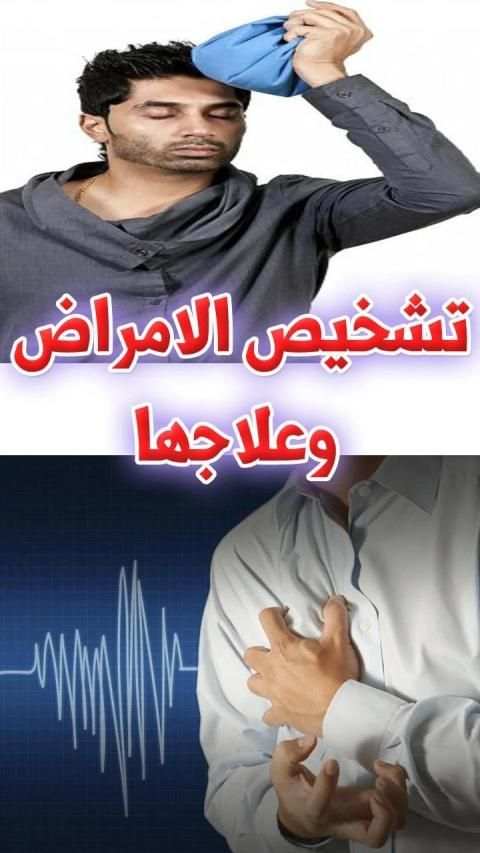 كيفية تشخيص الامراض وعلاجها
‎ screenshot 8