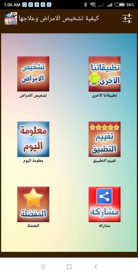 كيفية تشخيص الامراض وعلاجها
‎ screenshot 7