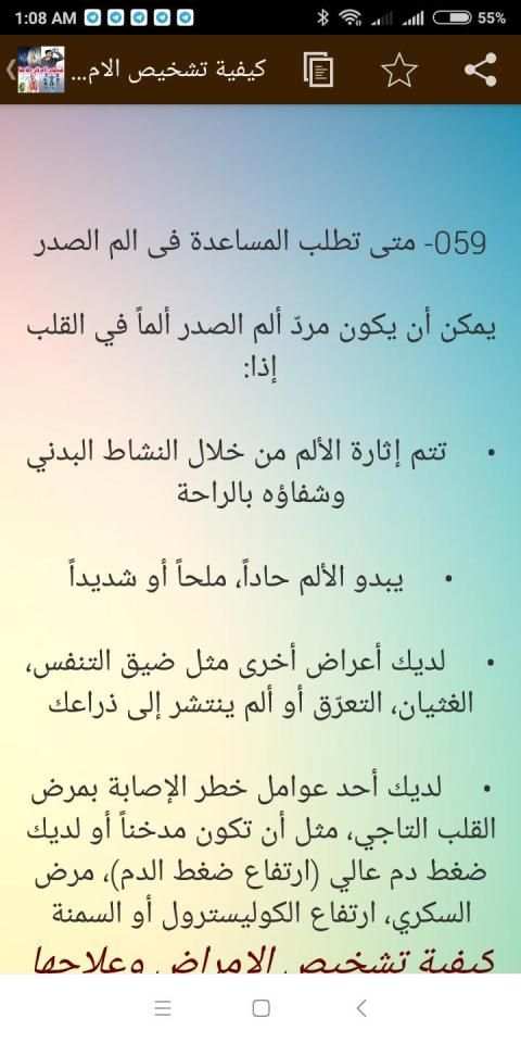 كيفية تشخيص الامراض وعلاجها
‎ screenshot 1