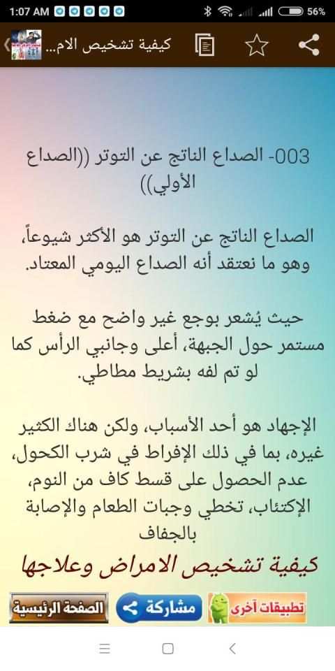 كيفية تشخيص الامراض وعلاجها
‎ screenshot 2
