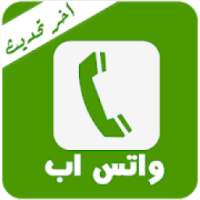 واتسأب 2018
‎