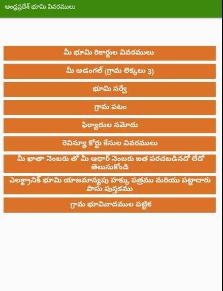 Mee Bhoomi - Andhra Pradesh Land Records स्क्रीनशॉट 2
