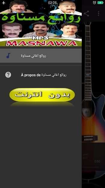 جميع روائع مسناوة بدون انترنت
‎ स्क्रीनशॉट 16