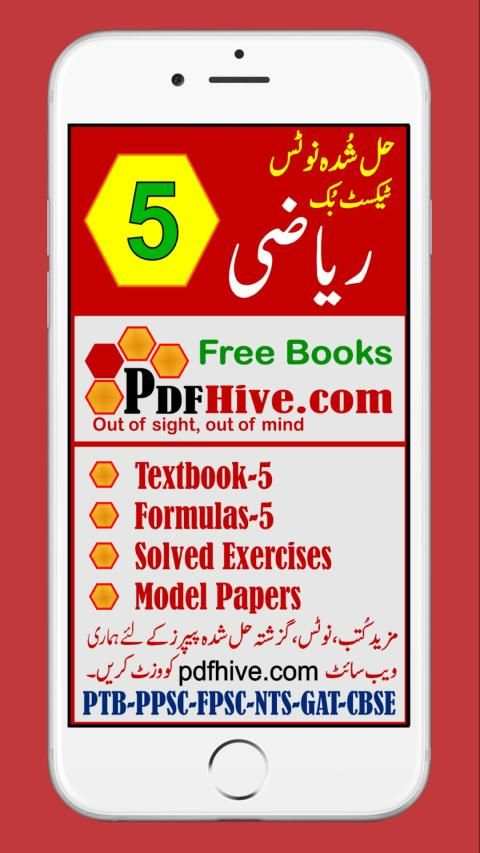 Math 5th Class Solution स्क्रीनशॉट 7