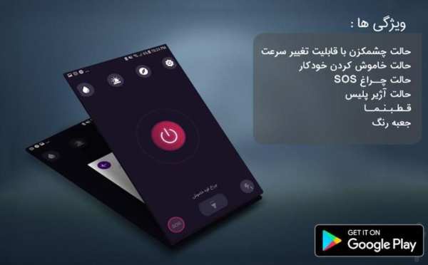 چراغ قوه
‎ screenshot 2