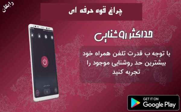 چراغ قوه
‎ screenshot 1